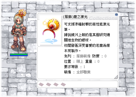 (服飾)鷹之激光