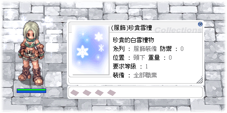 (服飾)珍貴雪禮