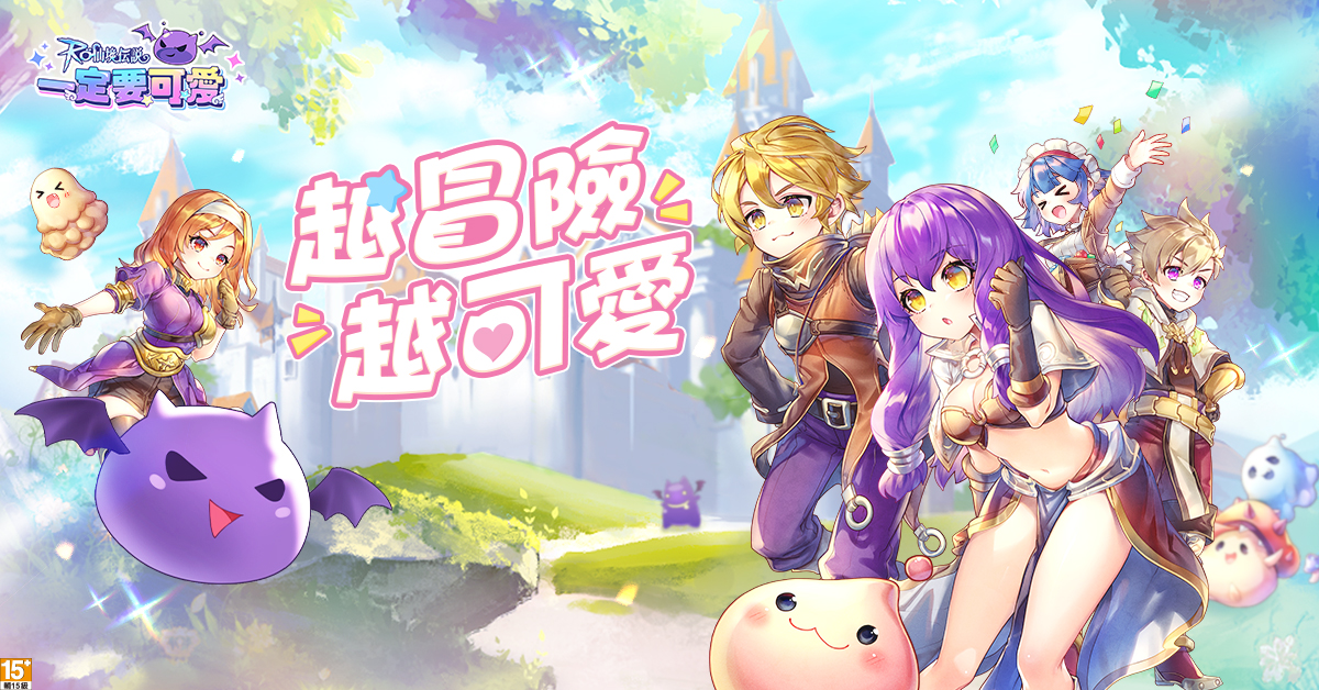 [倒了] RO仙境傳說:一定要可愛 終止營運公告