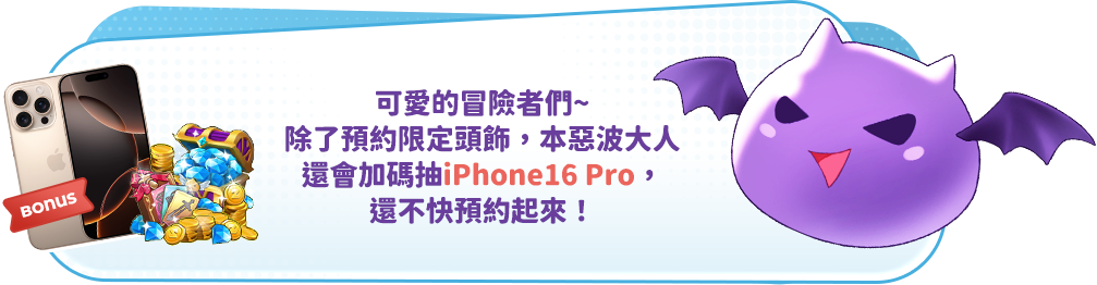 加碼抽iPhone16 Pro