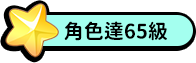 65
