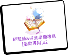 登入獎勵