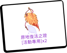 等級獎勵