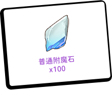 登入獎勵