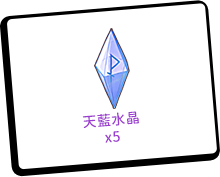 登入獎勵