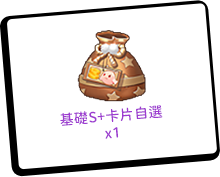等級獎勵