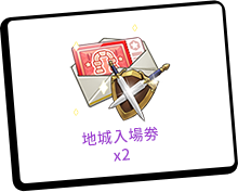 登入獎勵