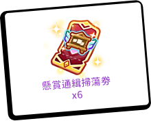 登入獎勵