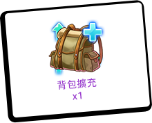 登入獎勵