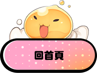回首頁