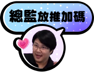 加碼