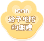 給予地陪的謝禮