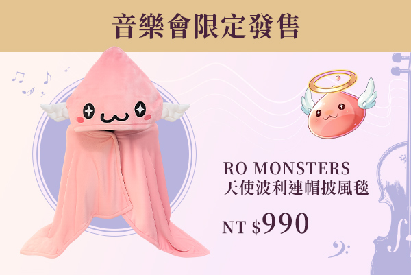 RO MONSTERS 天使波利連帽披風毯