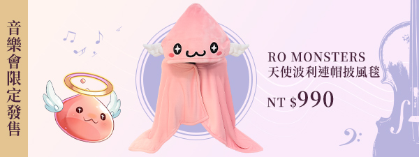 RO MONSTERS 天使波利連帽披風毯