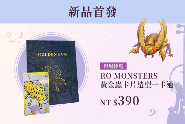 RO 黃金蟲卡片造型一卡通