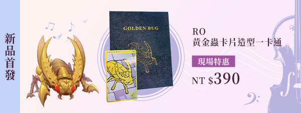 RO 黃金蟲卡片造型一卡通