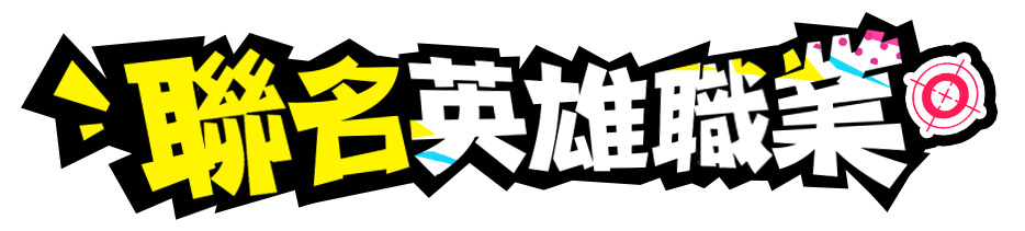 標題
