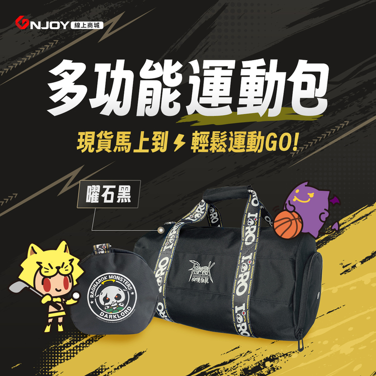 強運祈願袋! 全6種、5種 GNJOY線上商城-【贈小惡魔帆布袋】RO MONSTERS 多功能運動包