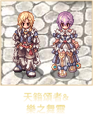 天籟頌者 & 樂之舞靈