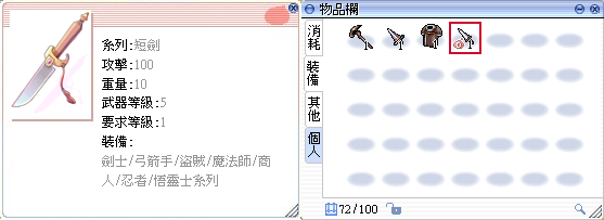裝備等級
