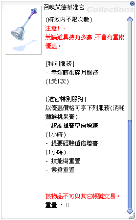 召喚艾德華准它