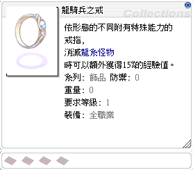 龍騎兵之戒
