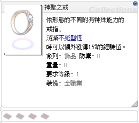 神聖之戒
