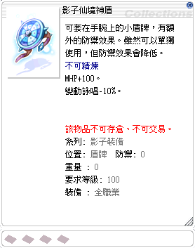 影子仙境神盾
