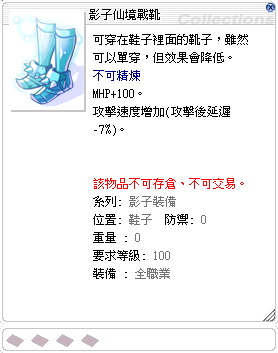 影子仙境戰靴