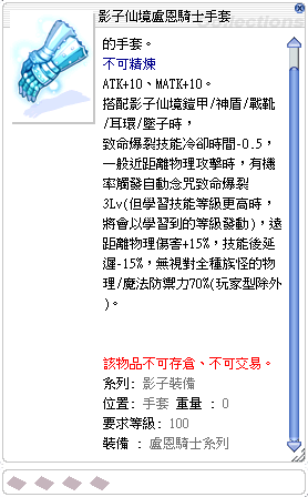 影子仙境盧恩騎士手套