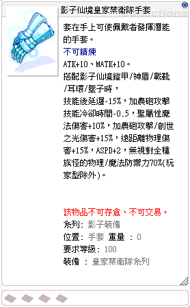 影子仙境皇家禁衛隊手套