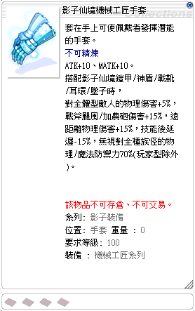 影子仙境機械工匠手套