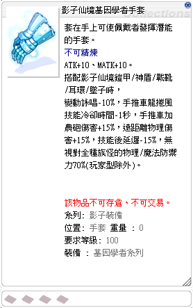 影子仙境基因學者手套