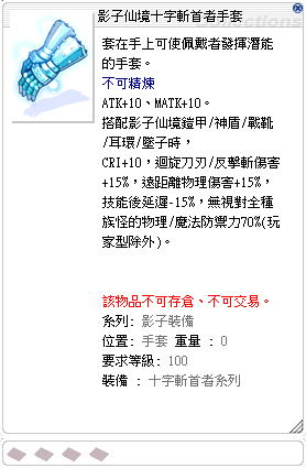 影子仙境十字斬首者手套