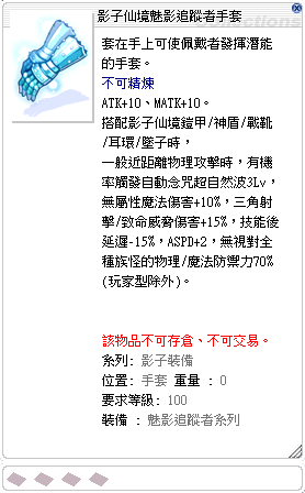 影子仙境魅影追蹤者手套