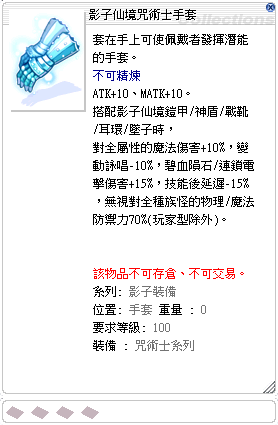 影子仙境咒術士手套