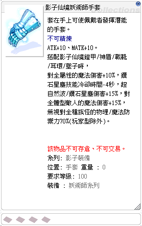 影子仙境妖術師手套