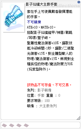 影子仙境大主教手套