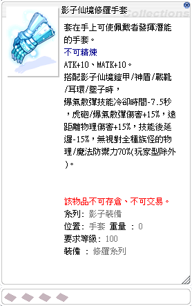 影子仙境修羅手套