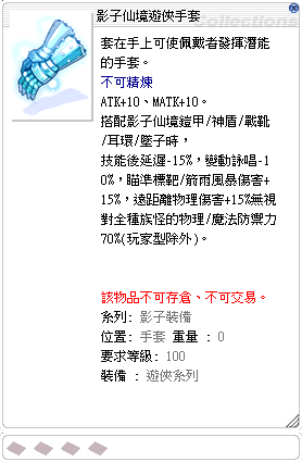 影子仙境遊俠手套
