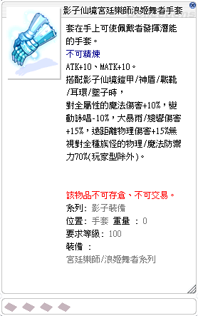 影子仙境宮廷樂師浪姬舞者手套