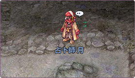 NPC:占卜師 月