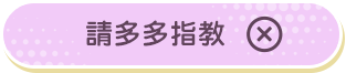關閉
