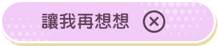 關閉
