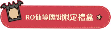 展示獎勵