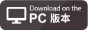 電腦下載