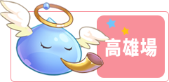 高雄
