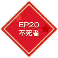 ep20