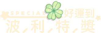 波利特獎