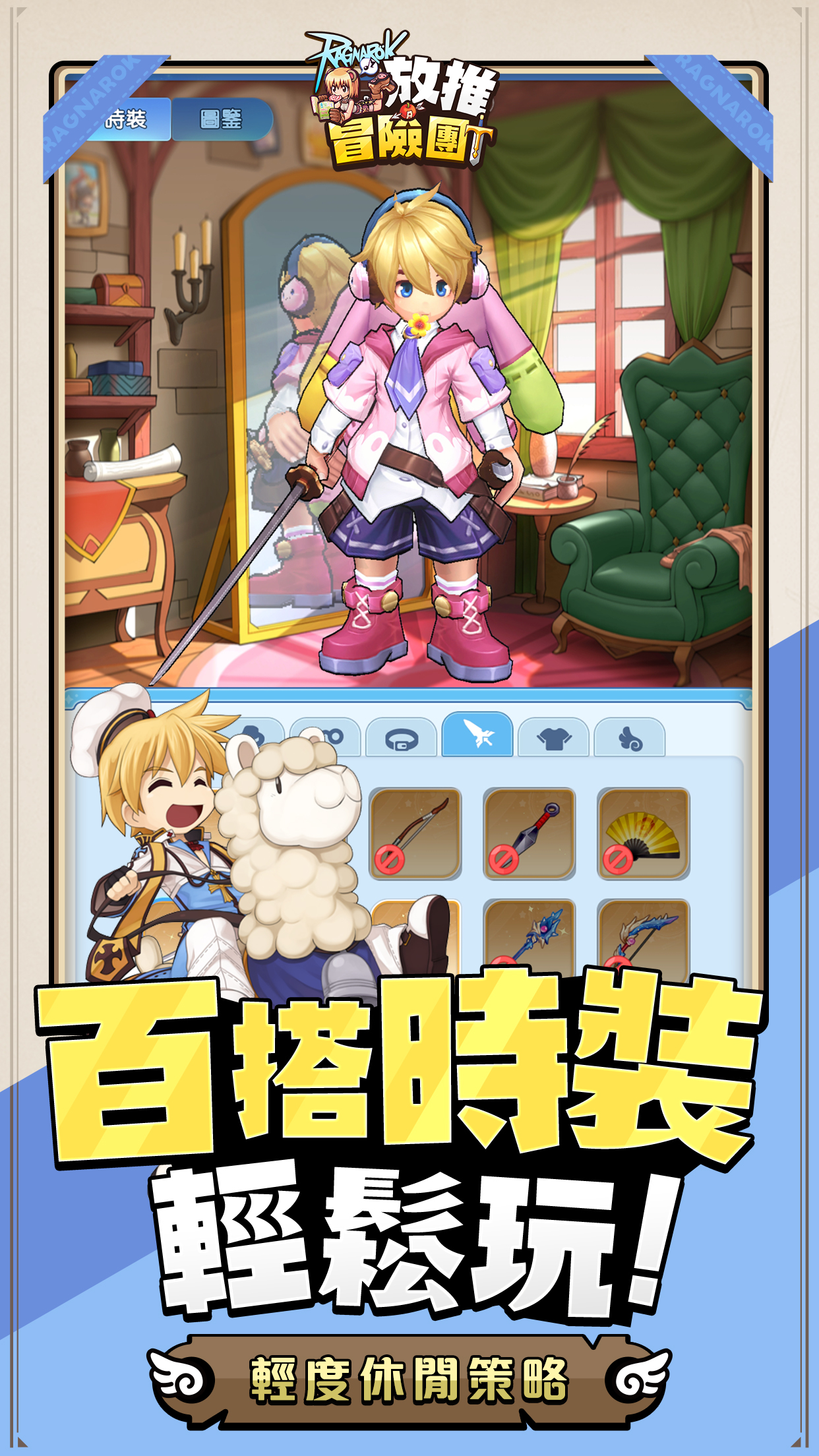 輕度休閒策略
